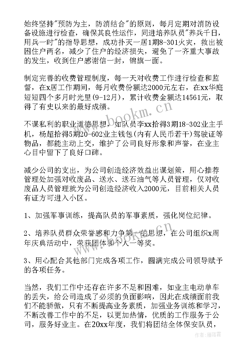 2023年物业小区保安个人年终总结 小区物业保安个人年终工作总结(优秀5篇)