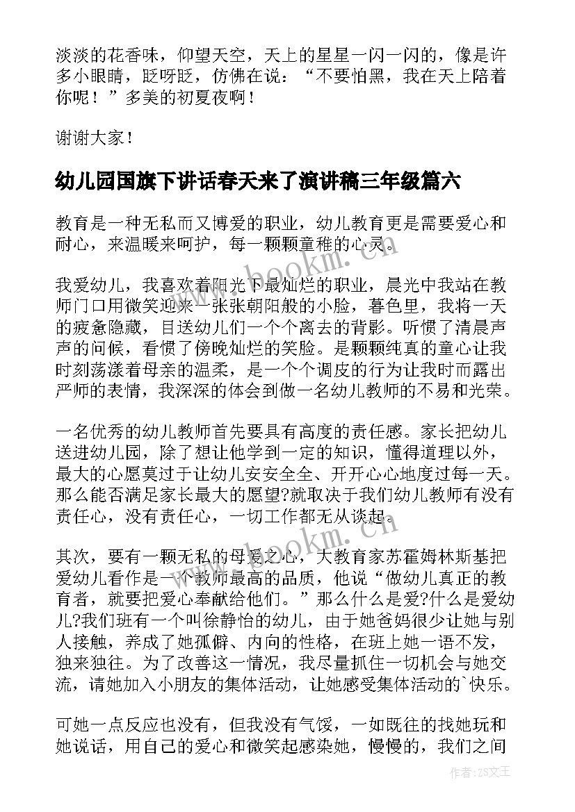 最新幼儿园国旗下讲话春天来了演讲稿三年级(模板6篇)