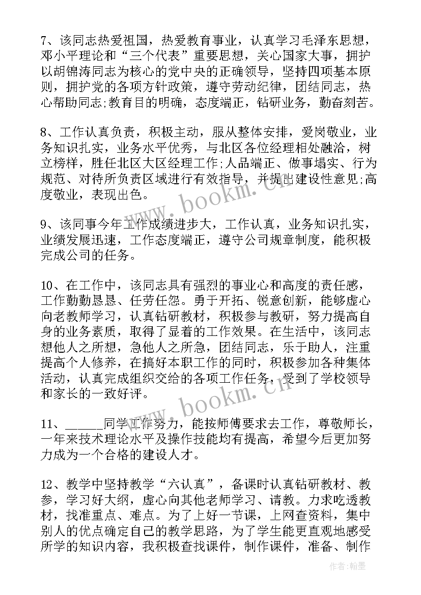 高校教师考核表 高校教师年度考核的工作总结(精选5篇)