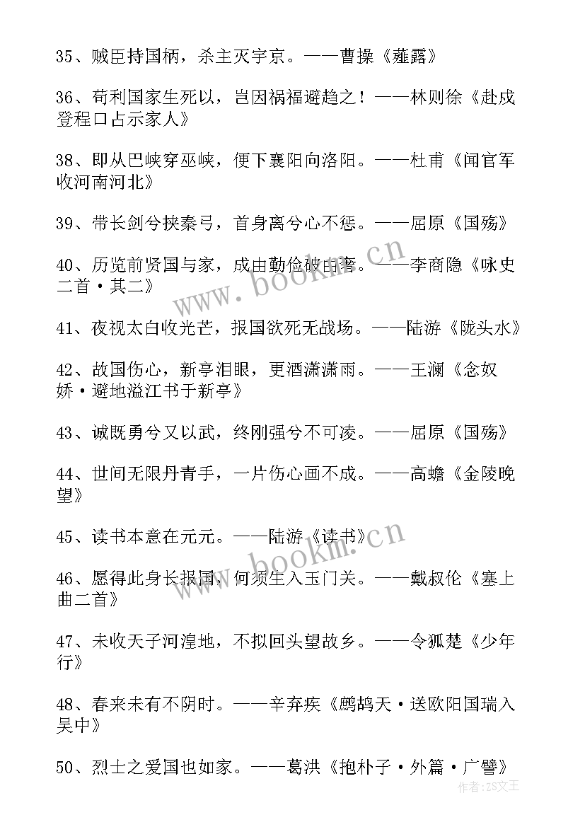 最新陆游爱国情怀的诗句六年级 表现爱国情怀的诗句(优质5篇)