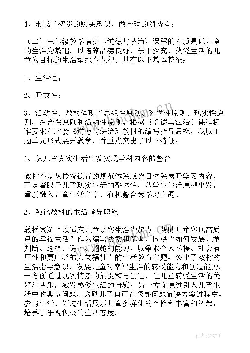 九年级道德与法治教师工作总结(优质5篇)