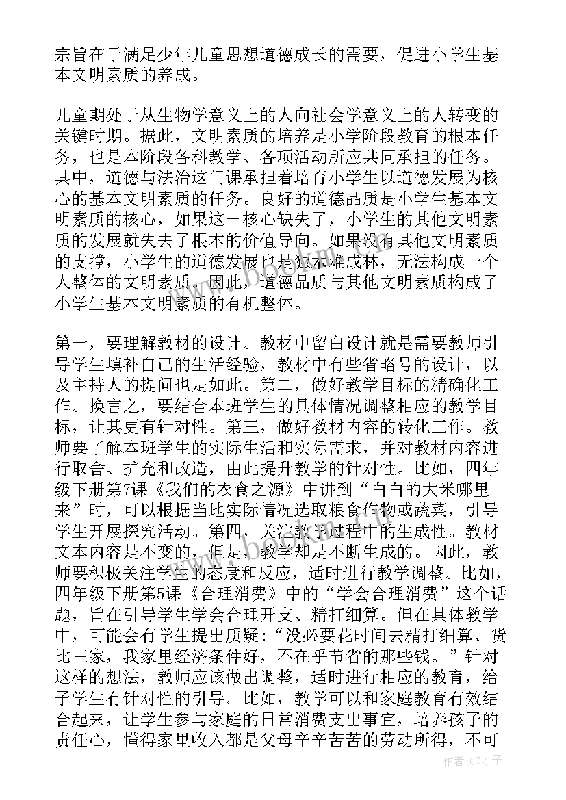 九年级道德与法治教师工作总结(优质5篇)