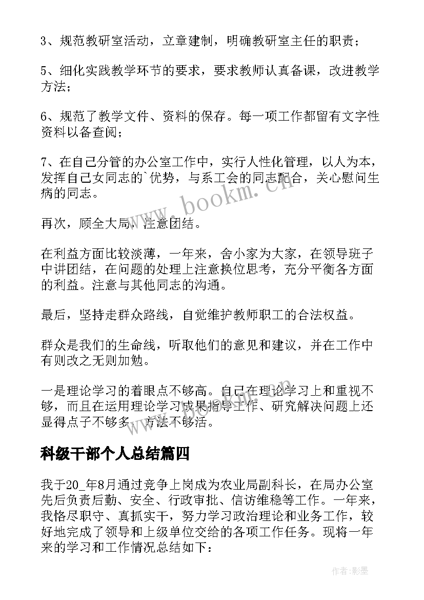 2023年科级干部个人总结(汇总5篇)