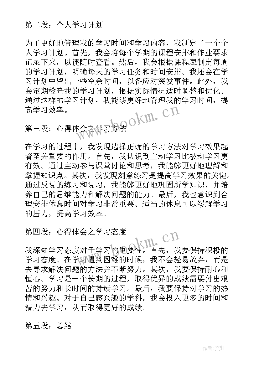 最新新学期学习计划英语写一句话(精选7篇)