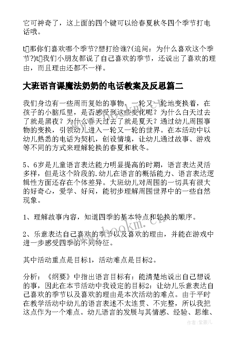 2023年大班语言课魔法奶奶的电话教案及反思(大全5篇)