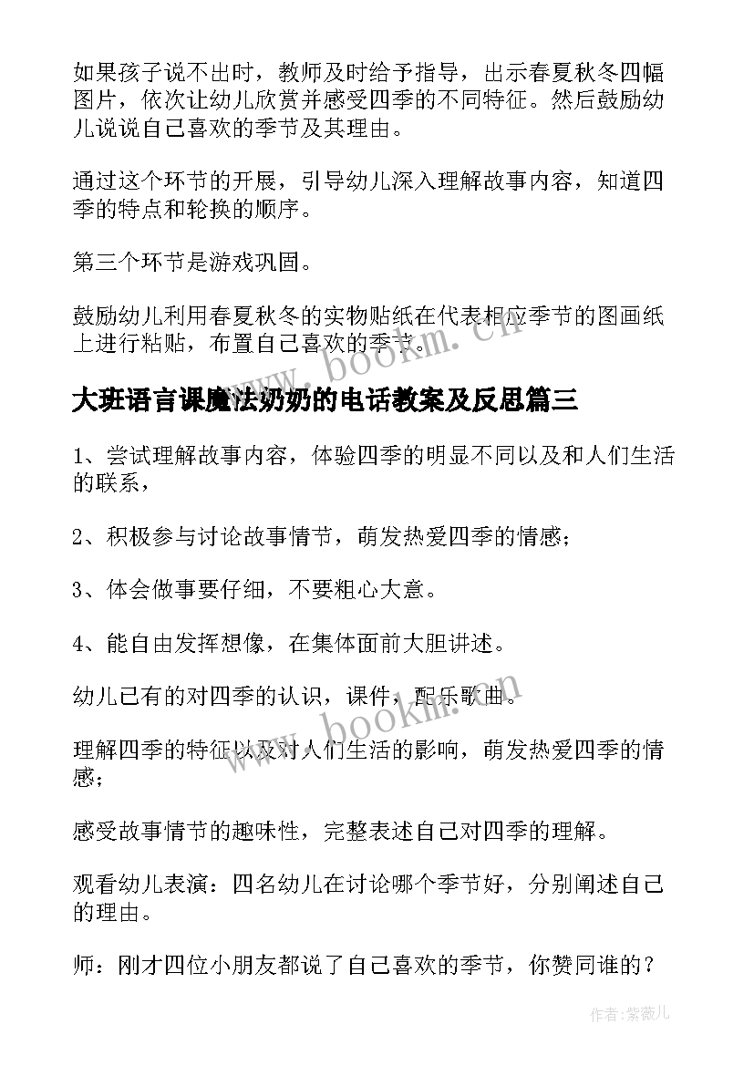 2023年大班语言课魔法奶奶的电话教案及反思(大全5篇)