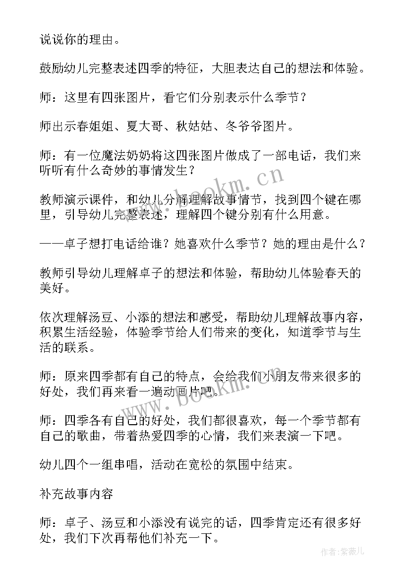 2023年大班语言课魔法奶奶的电话教案及反思(大全5篇)