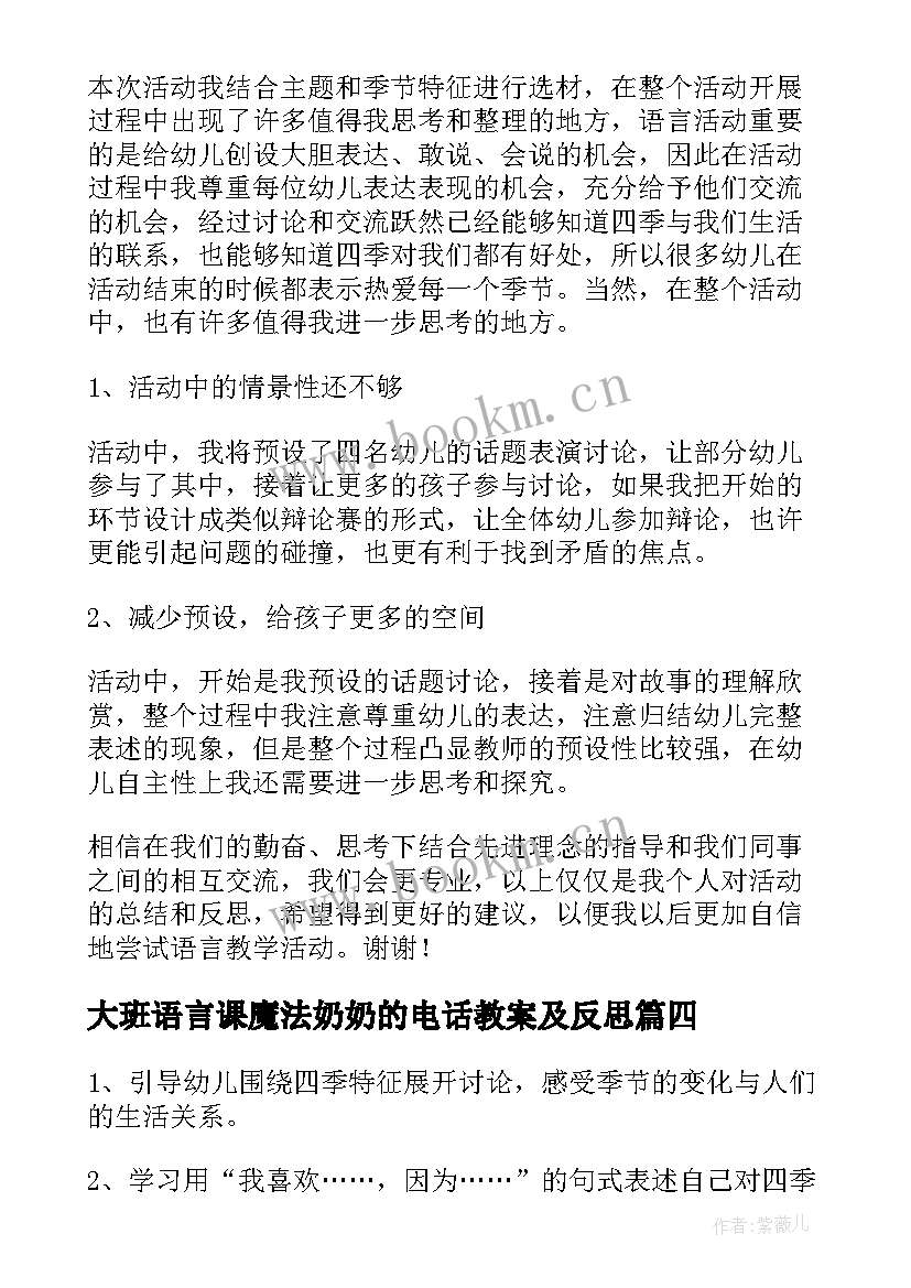 2023年大班语言课魔法奶奶的电话教案及反思(大全5篇)