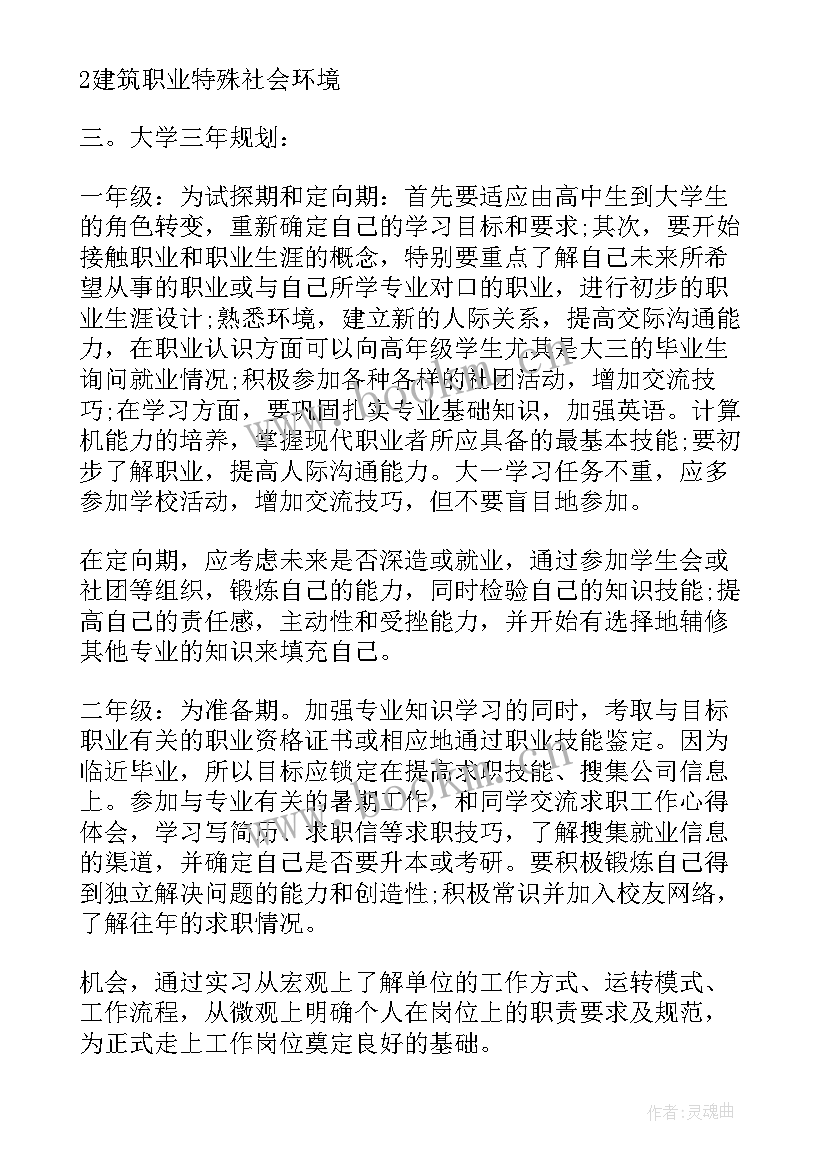 最新大学生成长规划收获(通用5篇)