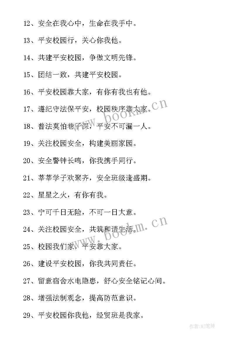 2023年提高安全意识共建平安校园演讲稿六年级 强化安全意识共建平安校园演讲稿(精选5篇)