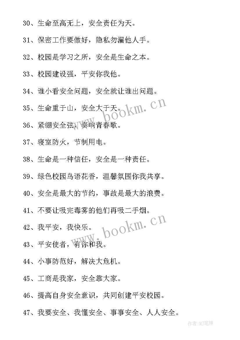 2023年提高安全意识共建平安校园演讲稿六年级 强化安全意识共建平安校园演讲稿(精选5篇)