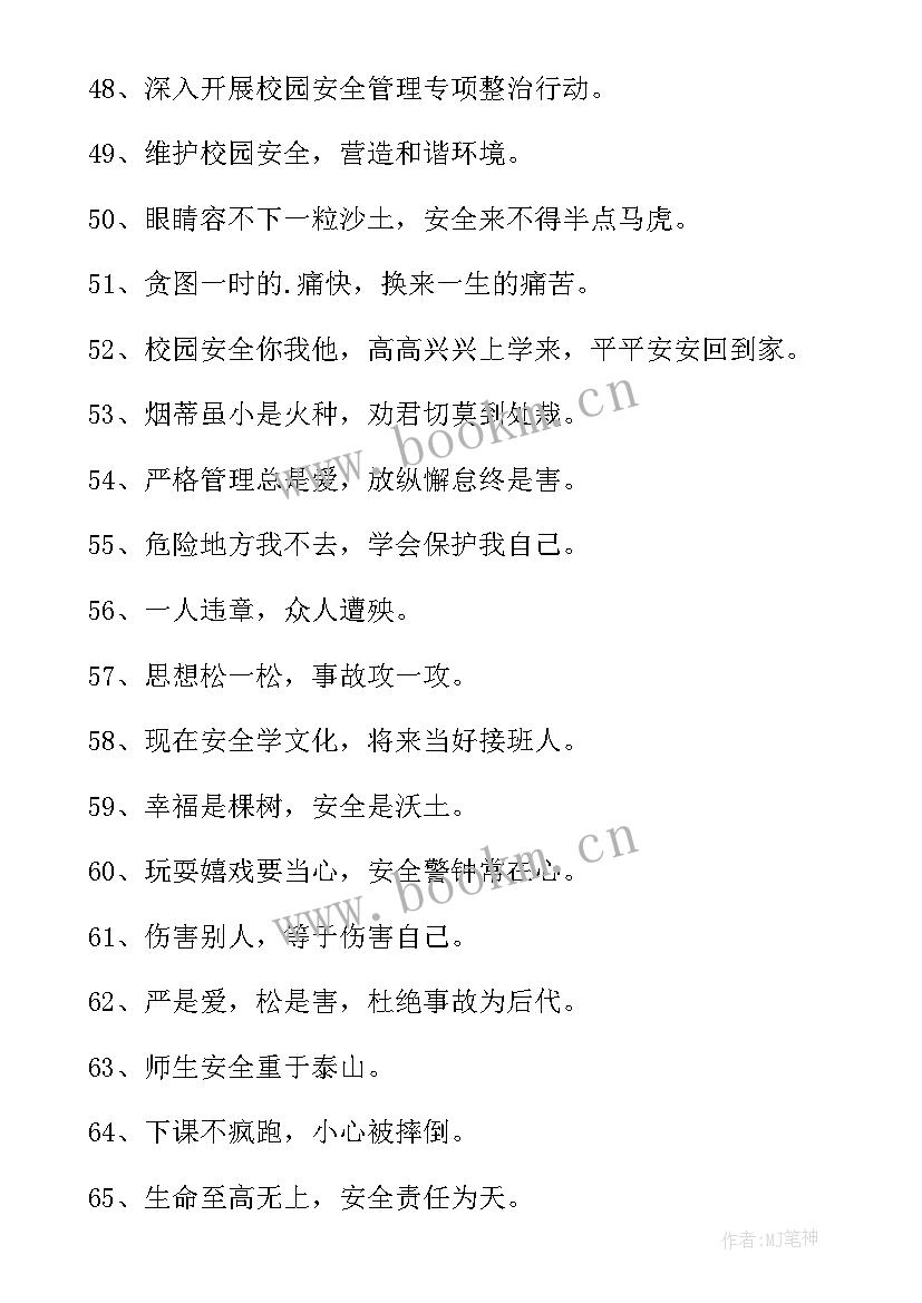 2023年提高安全意识共建平安校园演讲稿六年级 强化安全意识共建平安校园演讲稿(精选5篇)