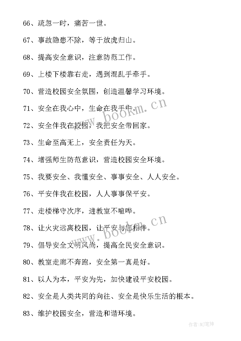 2023年提高安全意识共建平安校园演讲稿六年级 强化安全意识共建平安校园演讲稿(精选5篇)