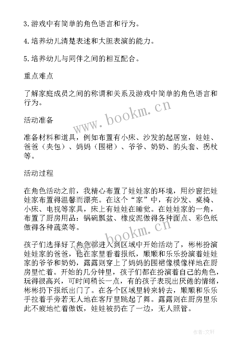 最新幼儿园小班娃娃家教案反思 小班音乐活动娃娃家教案反思(通用5篇)