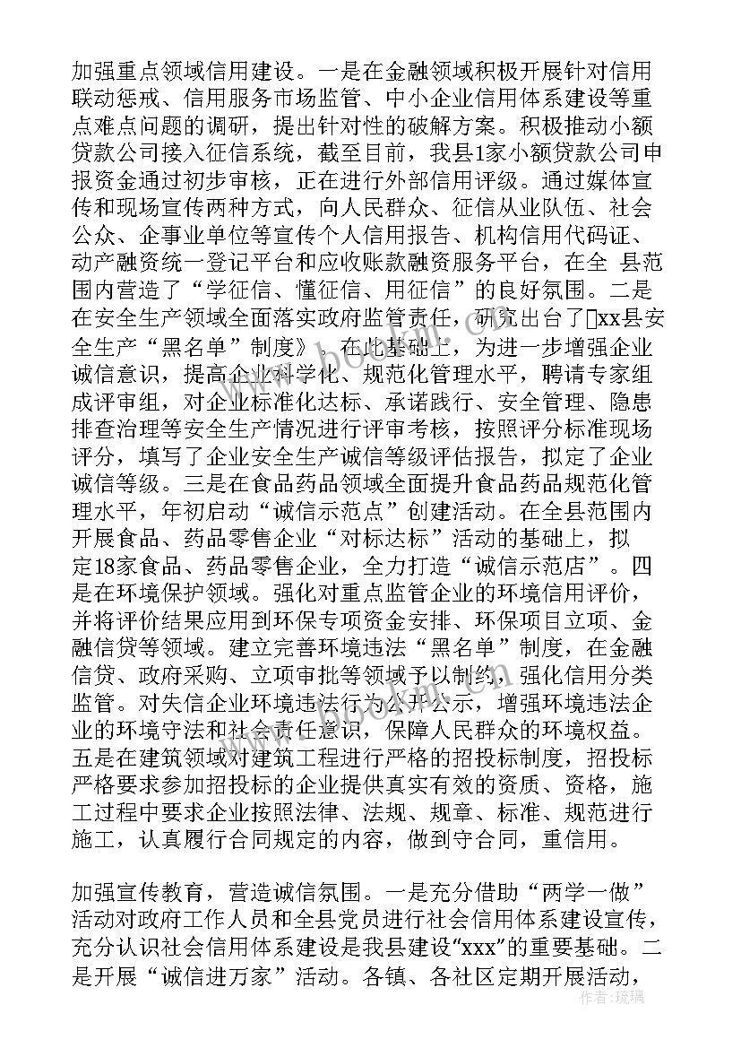 2023年信用体系建设工作汇报 交通信用体系建设工作汇报(模板7篇)