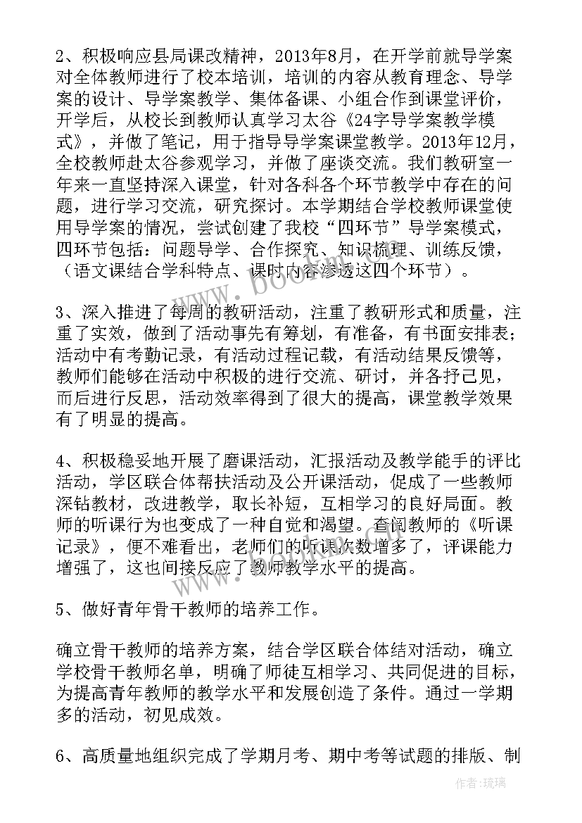 2023年小学教研工作汇报材料 教学教研工作汇报材料(优质6篇)