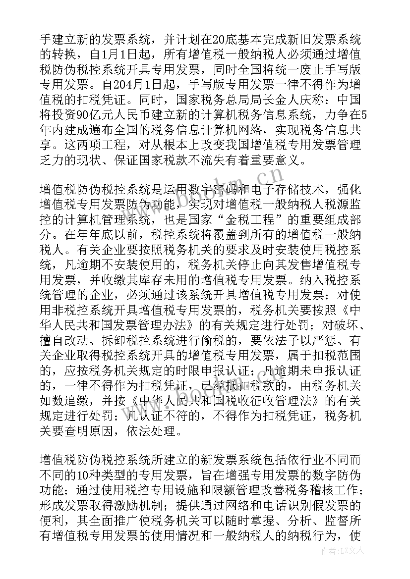 最新发票申请书 大学生租房补贴发票申请书(通用5篇)