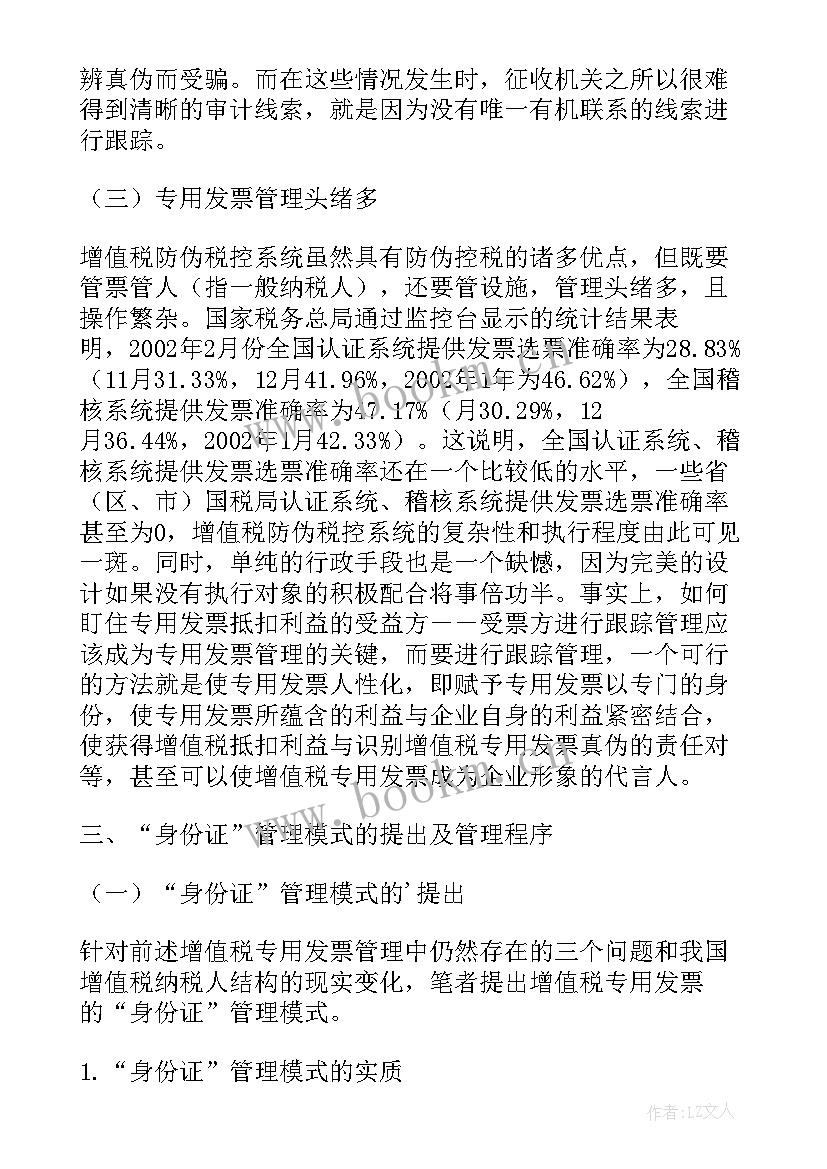 最新发票申请书 大学生租房补贴发票申请书(通用5篇)