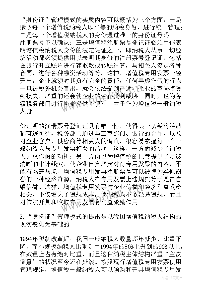 最新发票申请书 大学生租房补贴发票申请书(通用5篇)