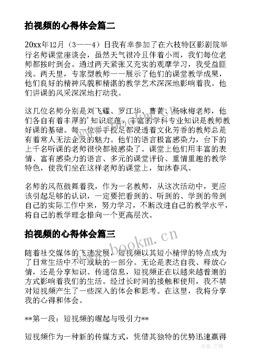 最新拍视频的心得体会(通用9篇)