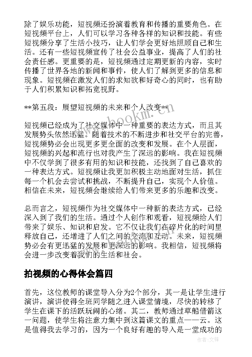 最新拍视频的心得体会(通用9篇)