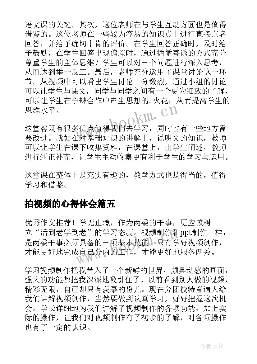 最新拍视频的心得体会(通用9篇)