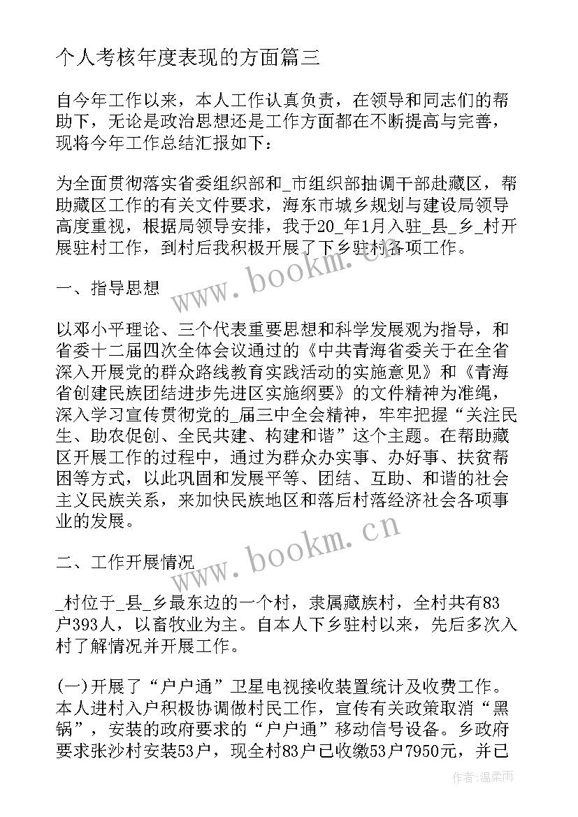 最新个人考核年度表现的方面 年度考核个人总结(模板5篇)