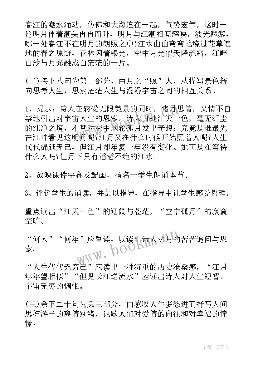 2023年春江花月夜是谁 看春江花月夜的心得体会(汇总10篇)