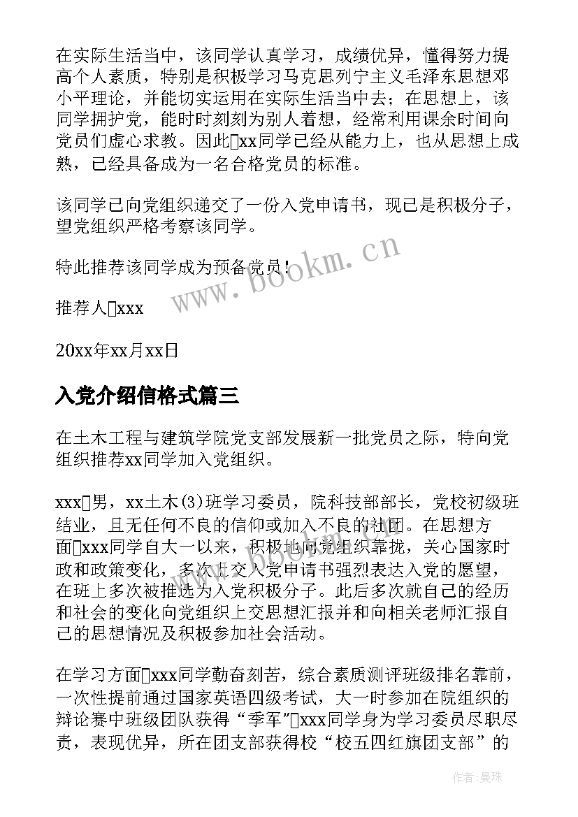 2023年入党介绍信格式 大学生入党介绍信格式(实用5篇)