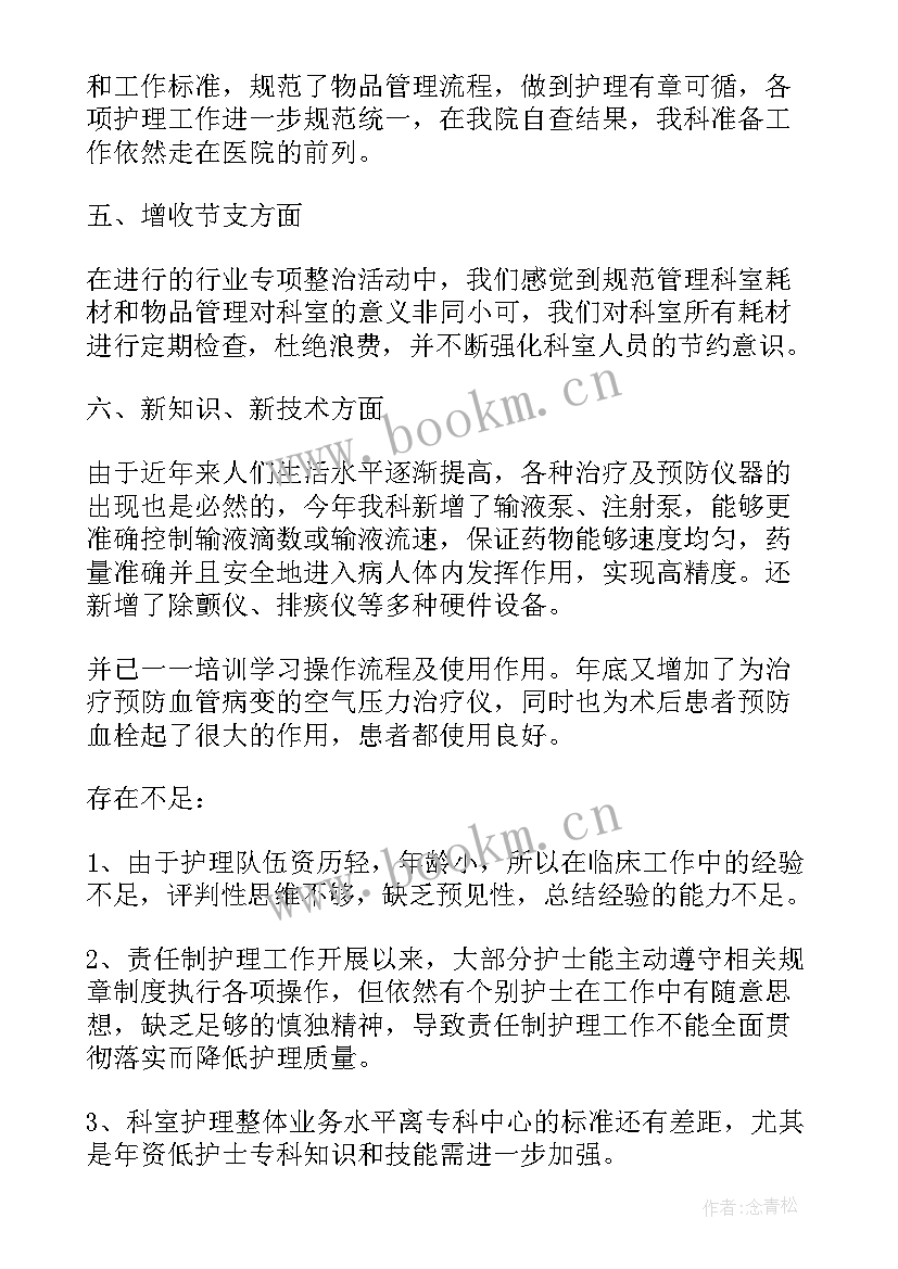 最新普外科护士年终总结个人 普外科护士年终总结(精选5篇)