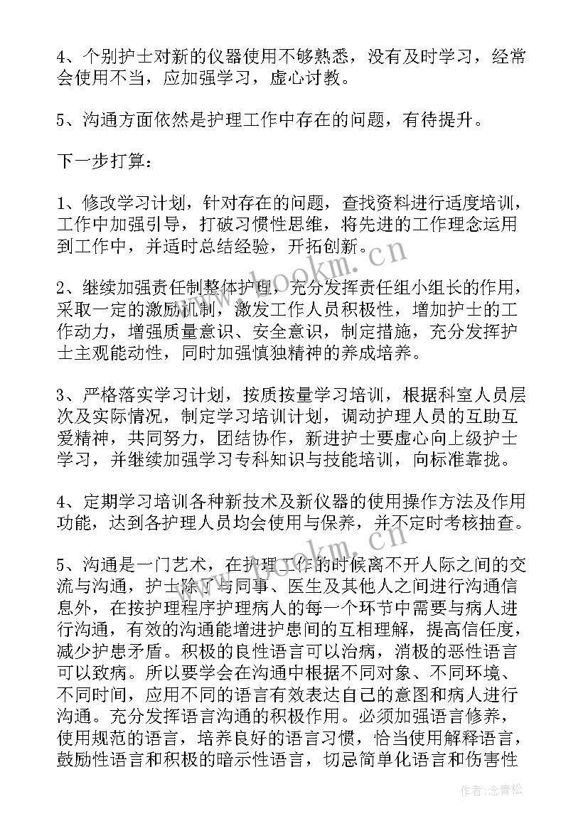 最新普外科护士年终总结个人 普外科护士年终总结(精选5篇)