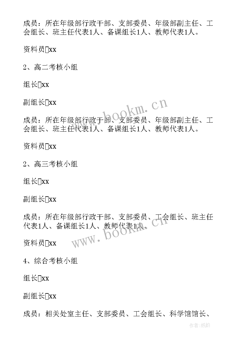 2023年小学科学教师年度考核工作总结 小学教师年度考核方案(大全8篇)