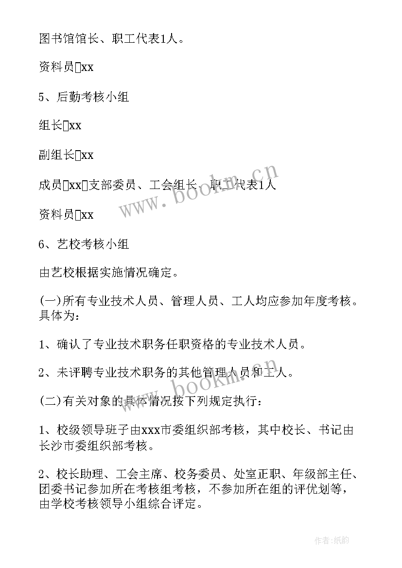 2023年小学科学教师年度考核工作总结 小学教师年度考核方案(大全8篇)