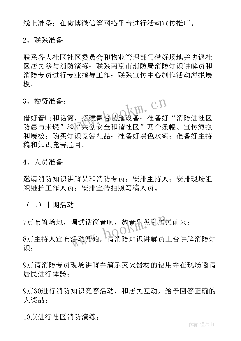 最新社区安全活动总结(精选7篇)