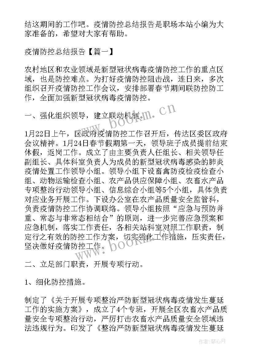 疾控中心新冠肺炎防控工作汇报(实用7篇)