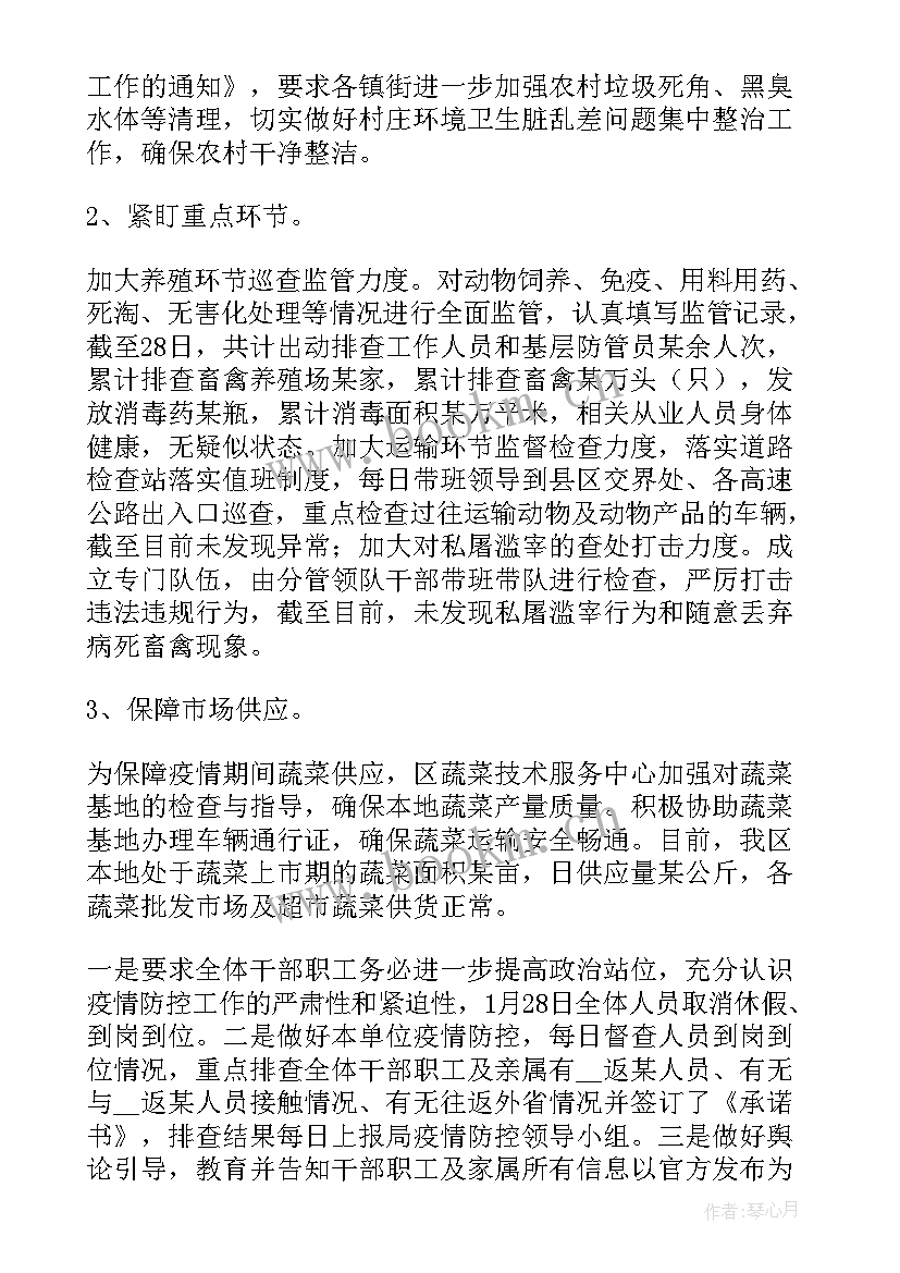 疾控中心新冠肺炎防控工作汇报(实用7篇)