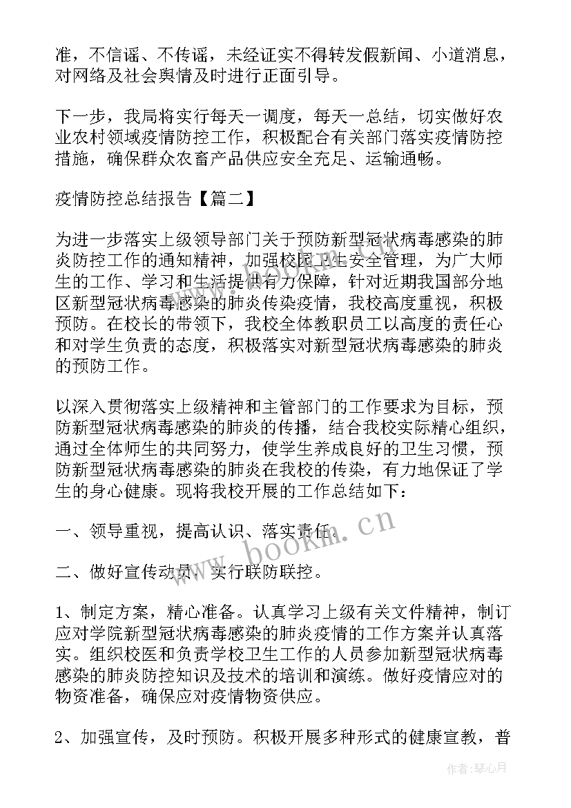 疾控中心新冠肺炎防控工作汇报(实用7篇)