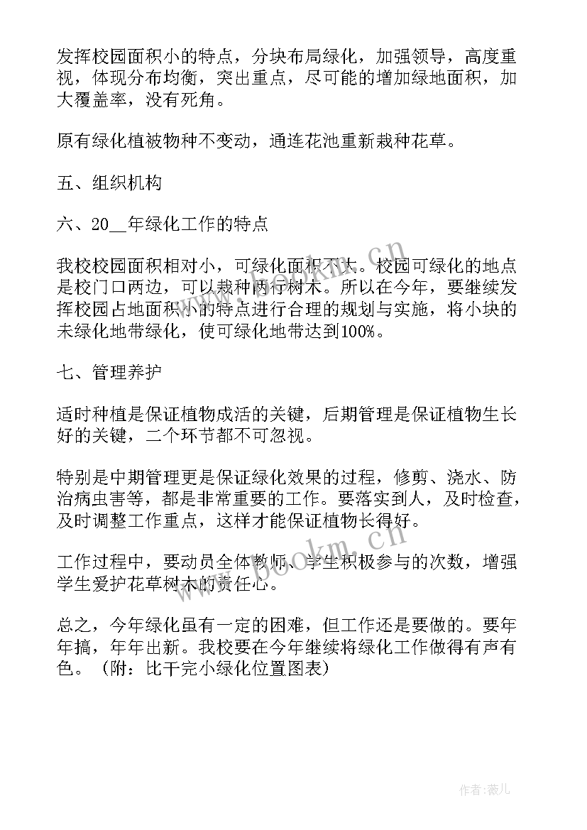 校园绿化美化工作资料 校园绿化美化工作计划(大全5篇)