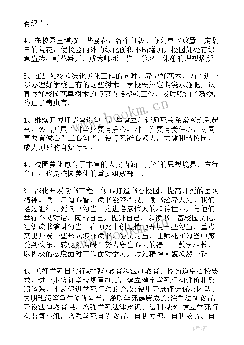 校园绿化美化工作资料 校园绿化美化工作计划(大全5篇)