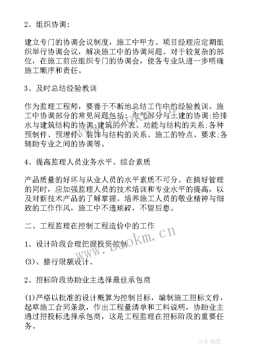 最新工程质量检测个人年终总结(汇总5篇)