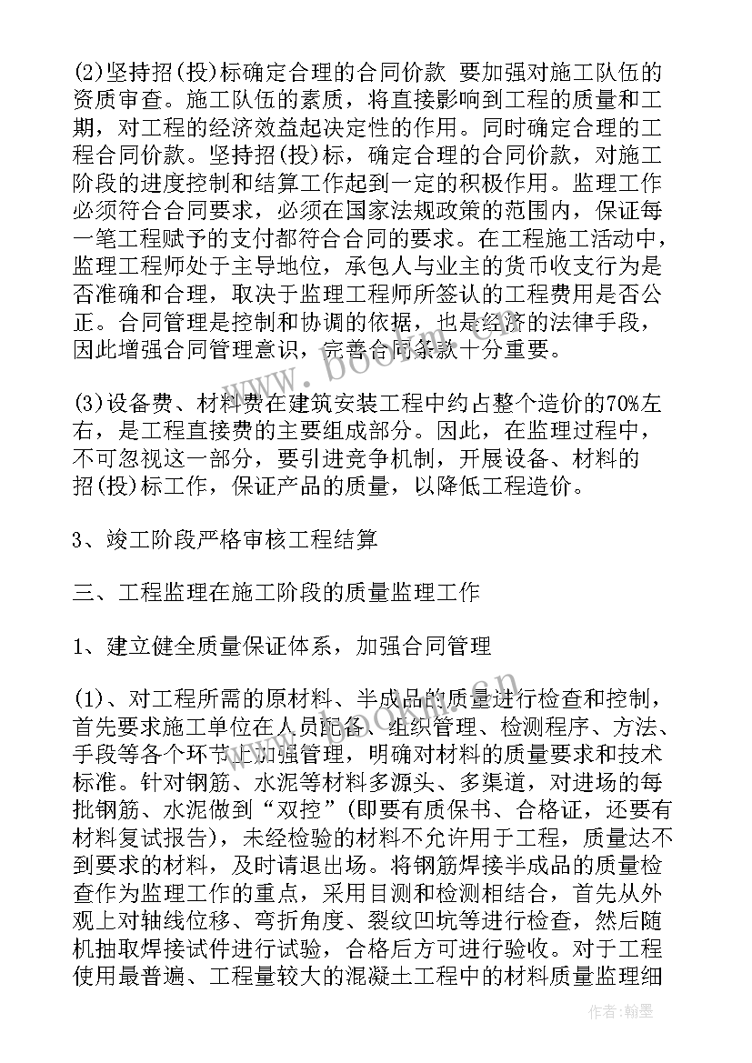 最新工程质量检测个人年终总结(汇总5篇)