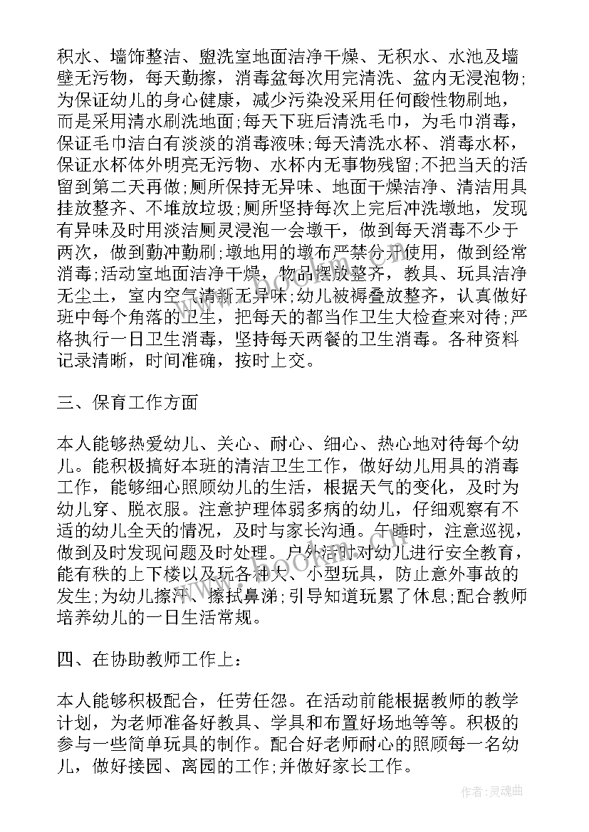 最新大班保育总结上学期(优质7篇)