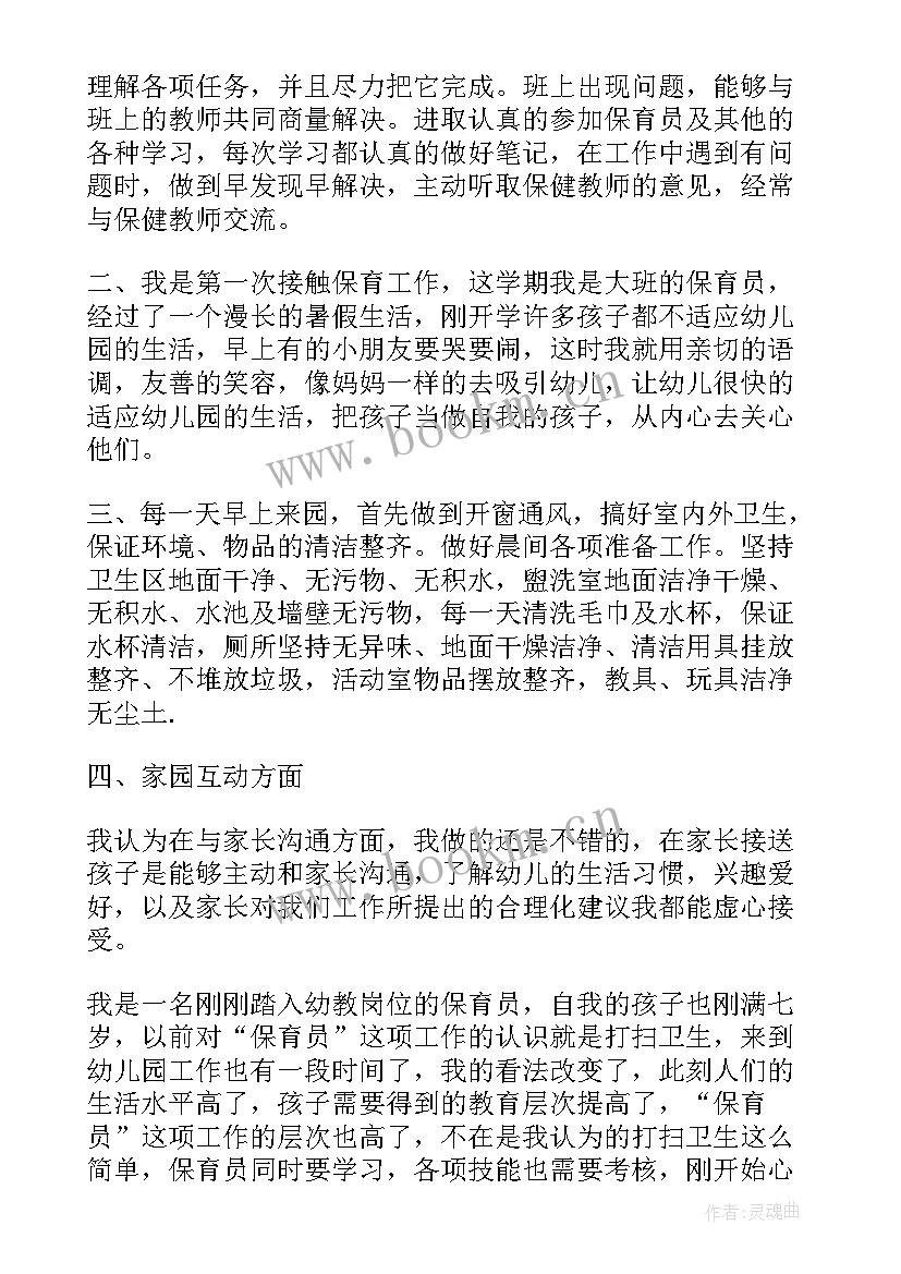 最新大班保育总结上学期(优质7篇)