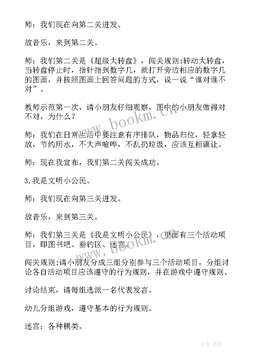 幼儿园幼小衔接课程 幼小衔接课程教案(实用5篇)