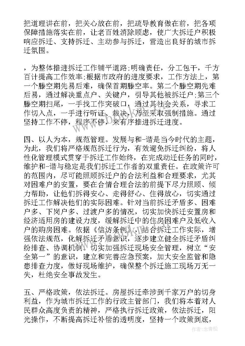 2023年拆迁工作专班表态发言 拆迁工作表态发言(通用5篇)