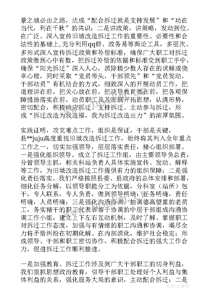 2023年拆迁工作专班表态发言 拆迁工作表态发言(通用5篇)