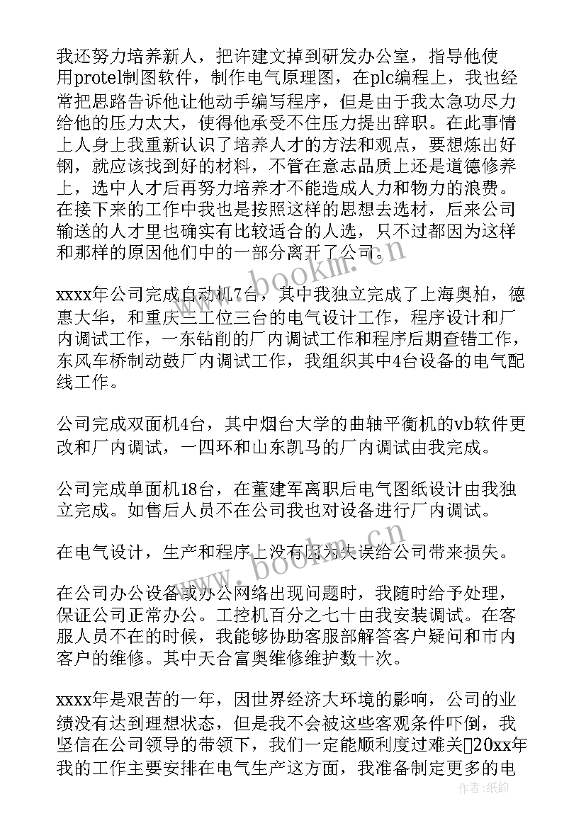 电气工程师试用期工作总结(汇总9篇)