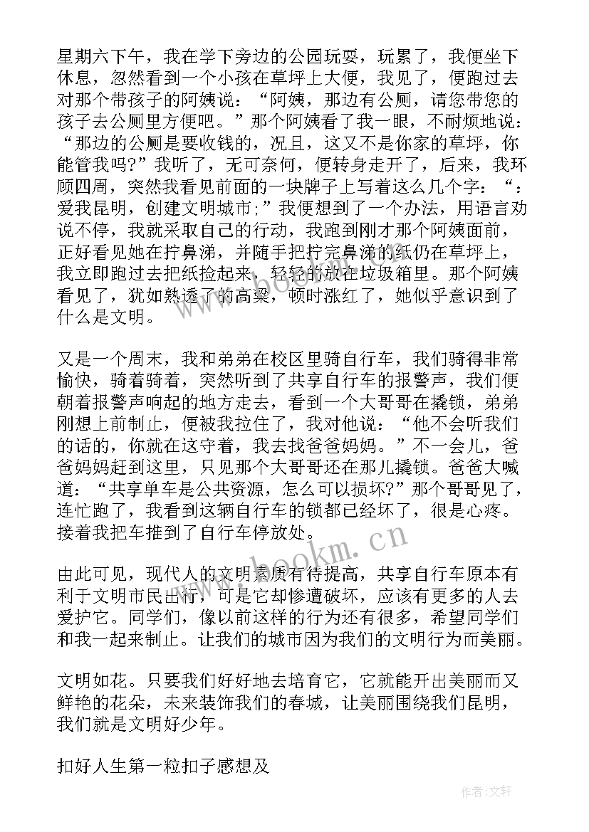 扣好人生第一粒扣子简报(汇总6篇)