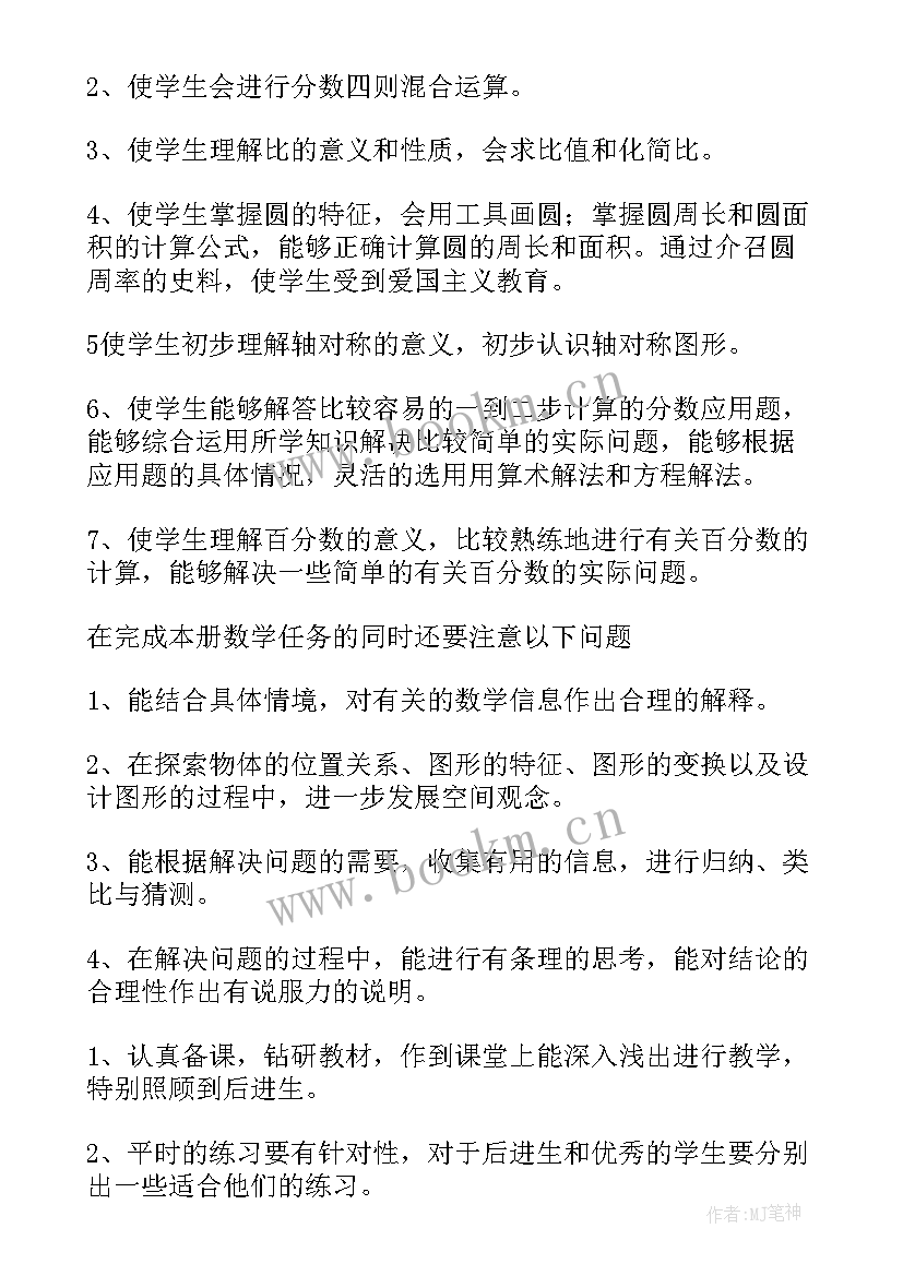 2023年六年级人教版数学教学计划安排 六年级数学教学计划(优秀10篇)