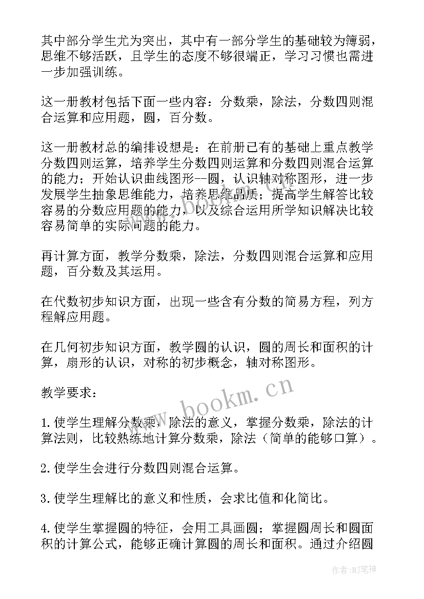 2023年六年级人教版数学教学计划安排 六年级数学教学计划(优秀10篇)